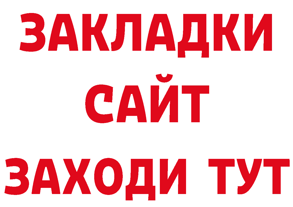 Бутират BDO зеркало даркнет hydra Балтийск